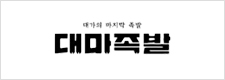 대마족발