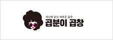 곱분이 곱창